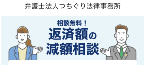 つちぐり法律事務所