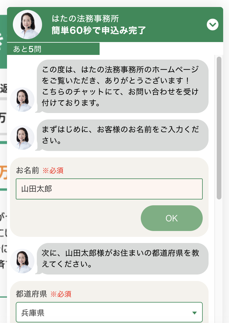 チャット連絡先