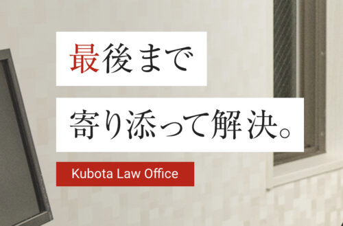 窪田総合法律事務所