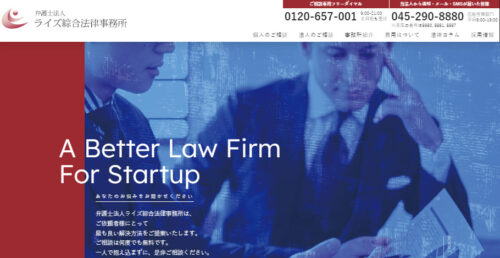 ライズ綜合法律事務所の公式サイト画像