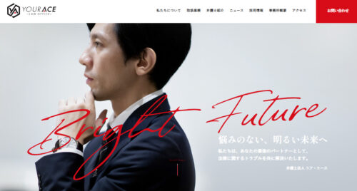 弁護士法人ユア・エース公式サイトの画像