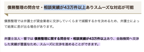 弁護士法人響の実績