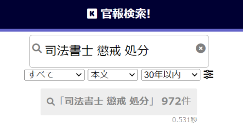 みどり法務事務所の官報検索