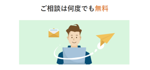 東京ロータスの相談料画像